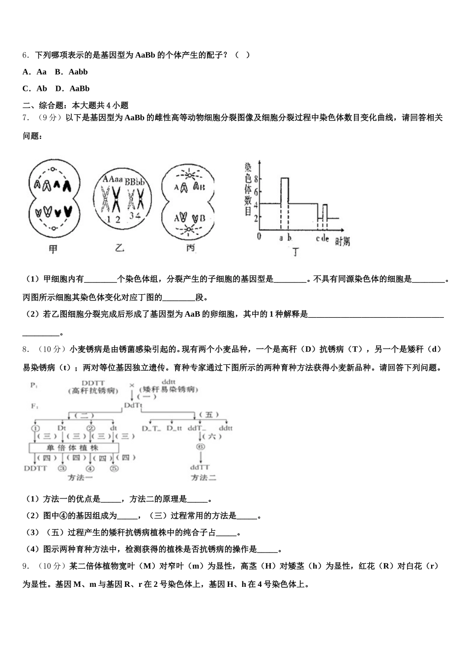 2025届吉林省延边朝鲜族自治州延吉二中生物高一下期末学业质量监测试题含解析_第2页