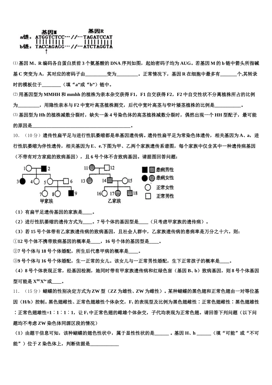 2025届吉林省延边朝鲜族自治州延吉二中生物高一下期末学业质量监测试题含解析_第3页