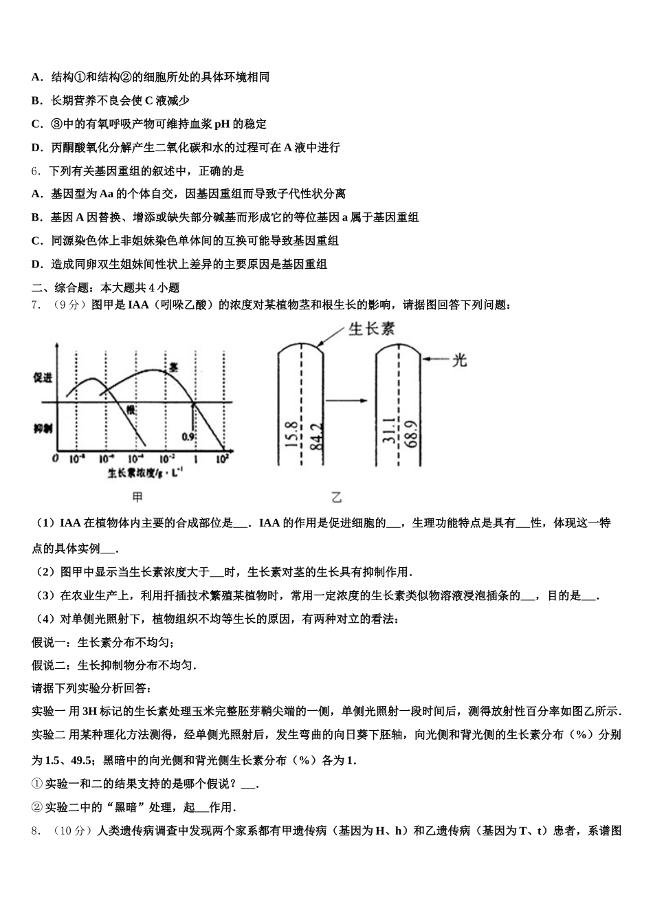 2024-2025学年吉林省长春市榆树第一高级中学生物高一下期末质量检测试题含解析_第2页