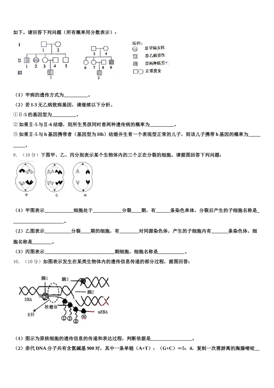 2024-2025学年吉林省长春市榆树第一高级中学生物高一下期末质量检测试题含解析_第3页