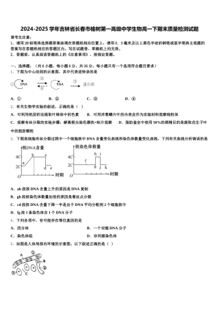 2024-2025学年吉林省长春市榆树第一高级中学生物高一下期末质量检测试题含解析