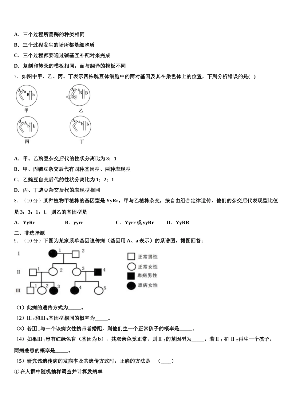 吉林省长春市长春外国语学校2024-2025学年高一生物第二学期期末复习检测模拟试题含解析_第2页