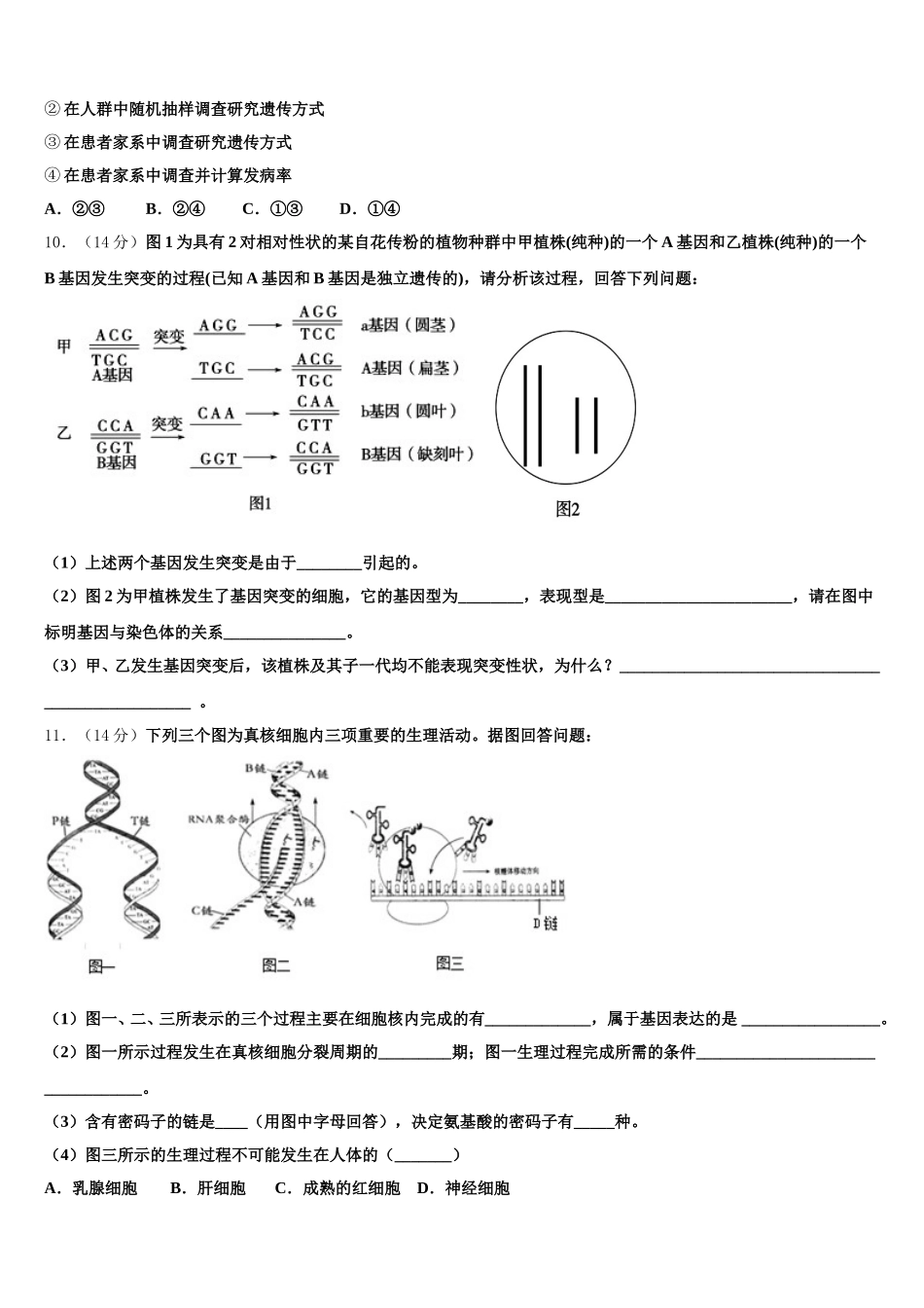 吉林省长春市长春外国语学校2024-2025学年高一生物第二学期期末复习检测模拟试题含解析_第3页