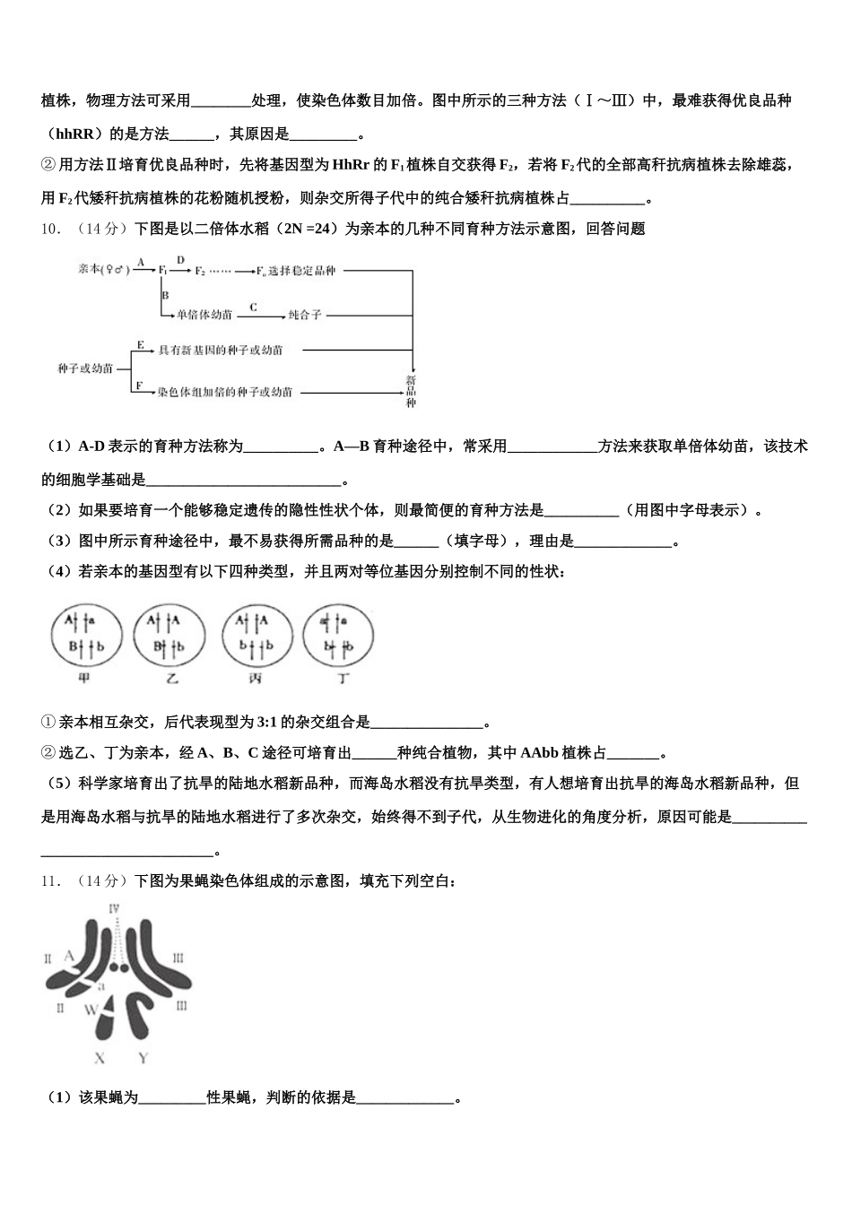2025年吉林省公主岭市范家屯镇第一中学高一生物第二学期期末调研模拟试题含解析_第3页