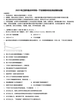 2025年辽源市重点中学高一下生物期末综合测试模拟试题含解析