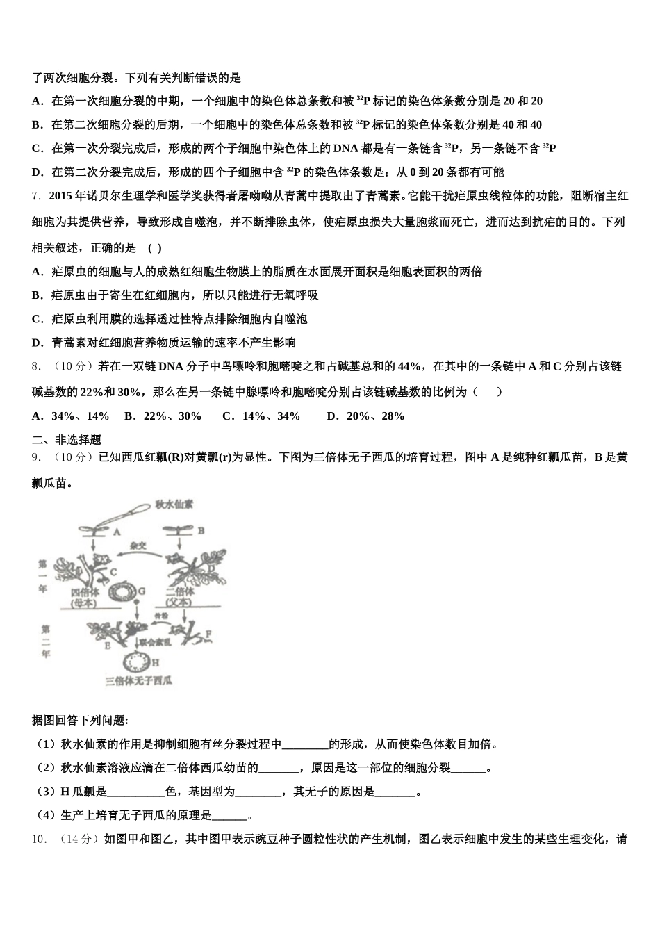 吉林省延边州2025届高一下生物期末教学质量检测模拟试题含解析_第2页