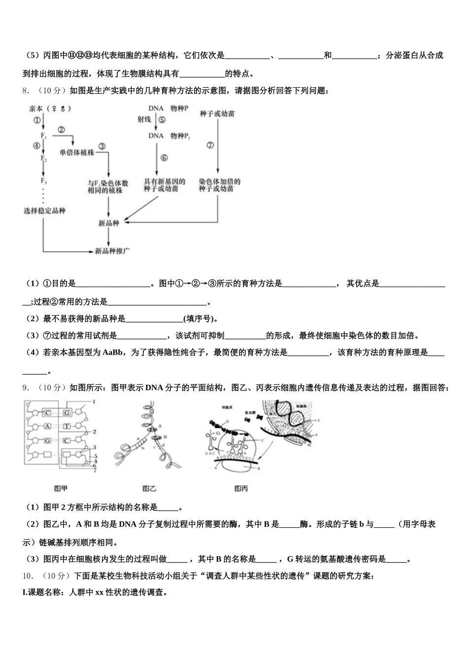 2025届吉林省松原市乾安县七中生物高一下期末预测试题含解析_第3页