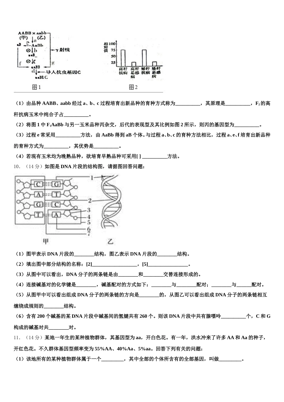 吉林省榆树市一中2025届生物高一第二学期期末调研模拟试题含解析_第3页