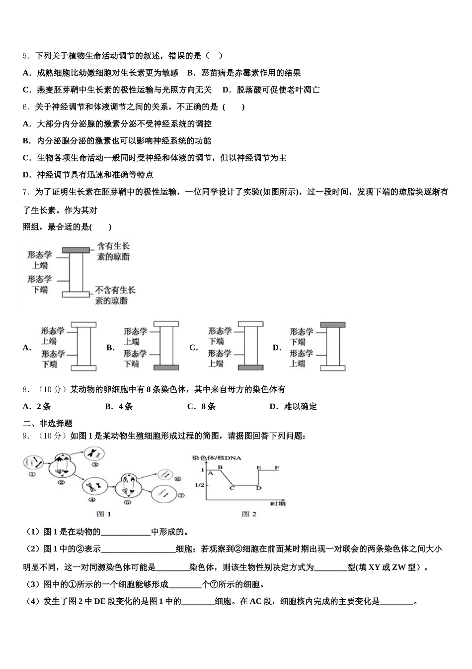 2024-2025学年吉林省长春汽车经济开发区第三中学高一生物第二学期期末考试试题含解析_第2页
