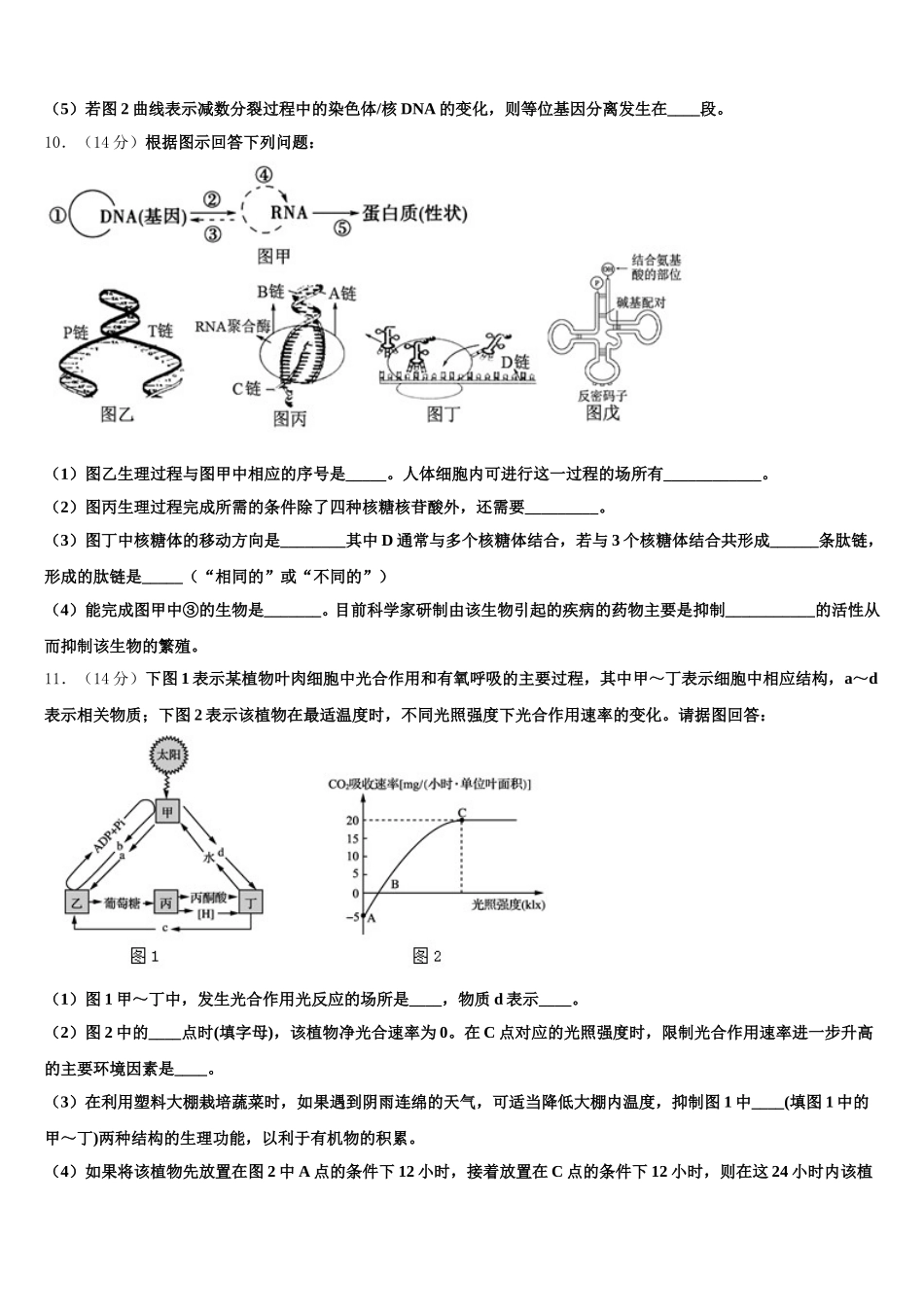 2024-2025学年吉林省长春汽车经济开发区第三中学高一生物第二学期期末考试试题含解析_第3页