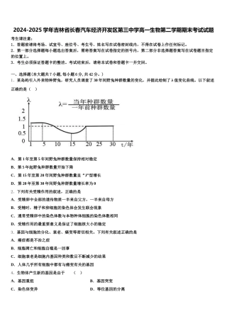 2024-2025学年吉林省长春汽车经济开发区第三中学高一生物第二学期期末考试试题含解析