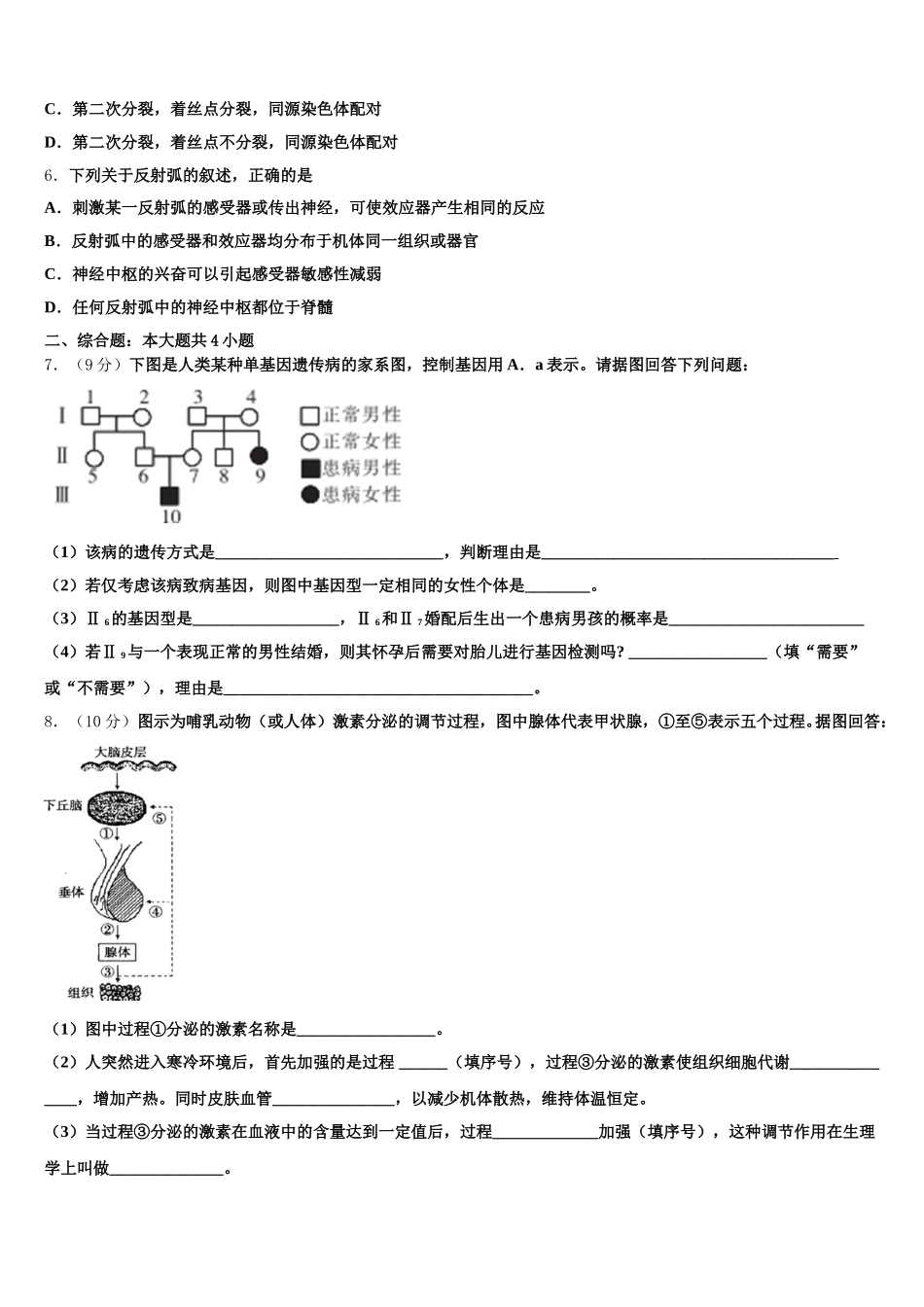 吉林省东北师范大学附属中学2025年高一生物第二学期期末经典模拟试题含解析_第2页