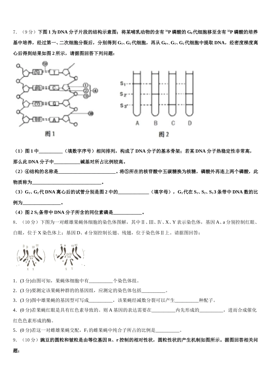 吉林省长春市九台区四中2024-2025学年生物高一第二学期期末联考试题含解析_第2页