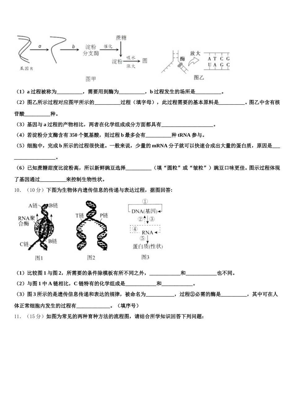 吉林省长春市九台区四中2024-2025学年生物高一第二学期期末联考试题含解析_第3页