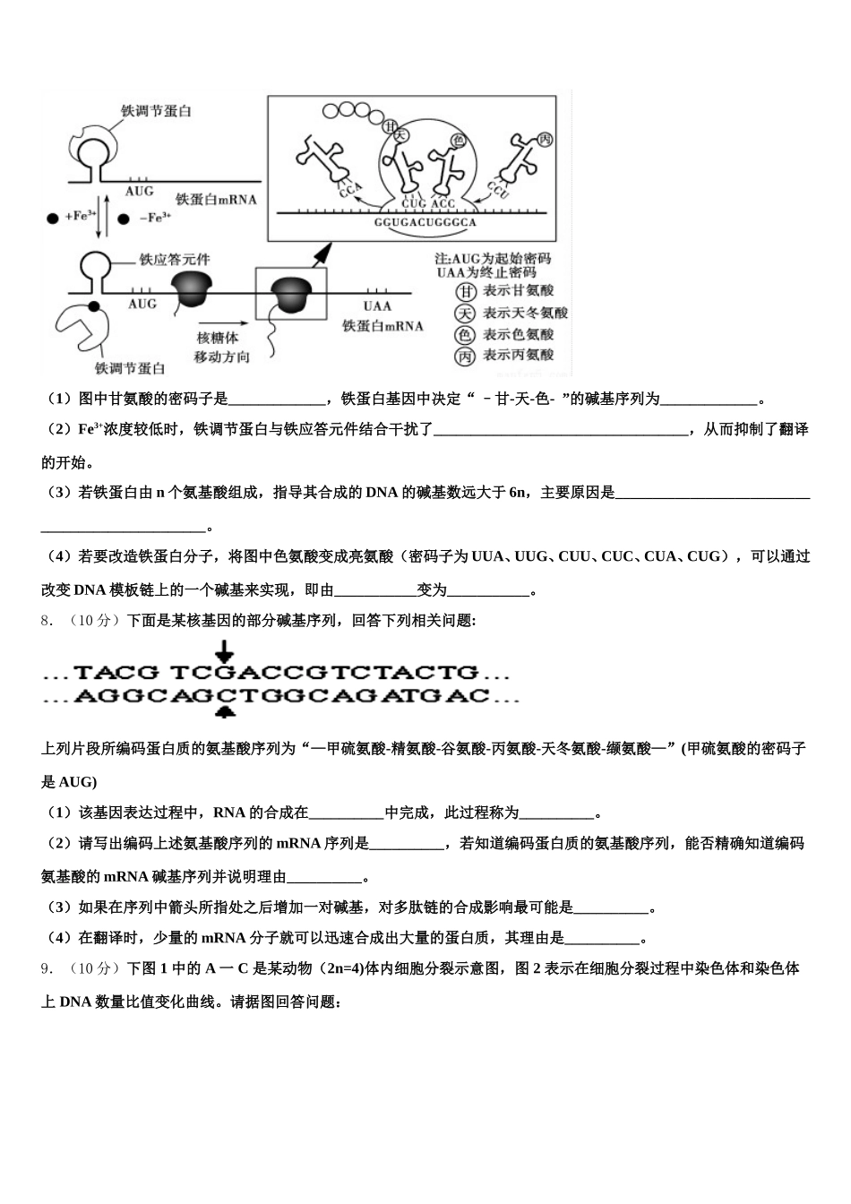 吉林省重点中学2025年高一生物第二学期期末联考模拟试题含解析_第2页