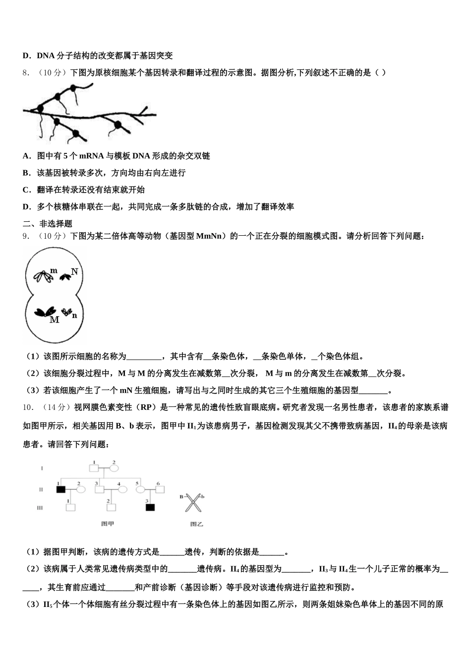 2025年吉林省吉化第一高级中学校生物高一第二学期期末学业水平测试试题含解析_第2页