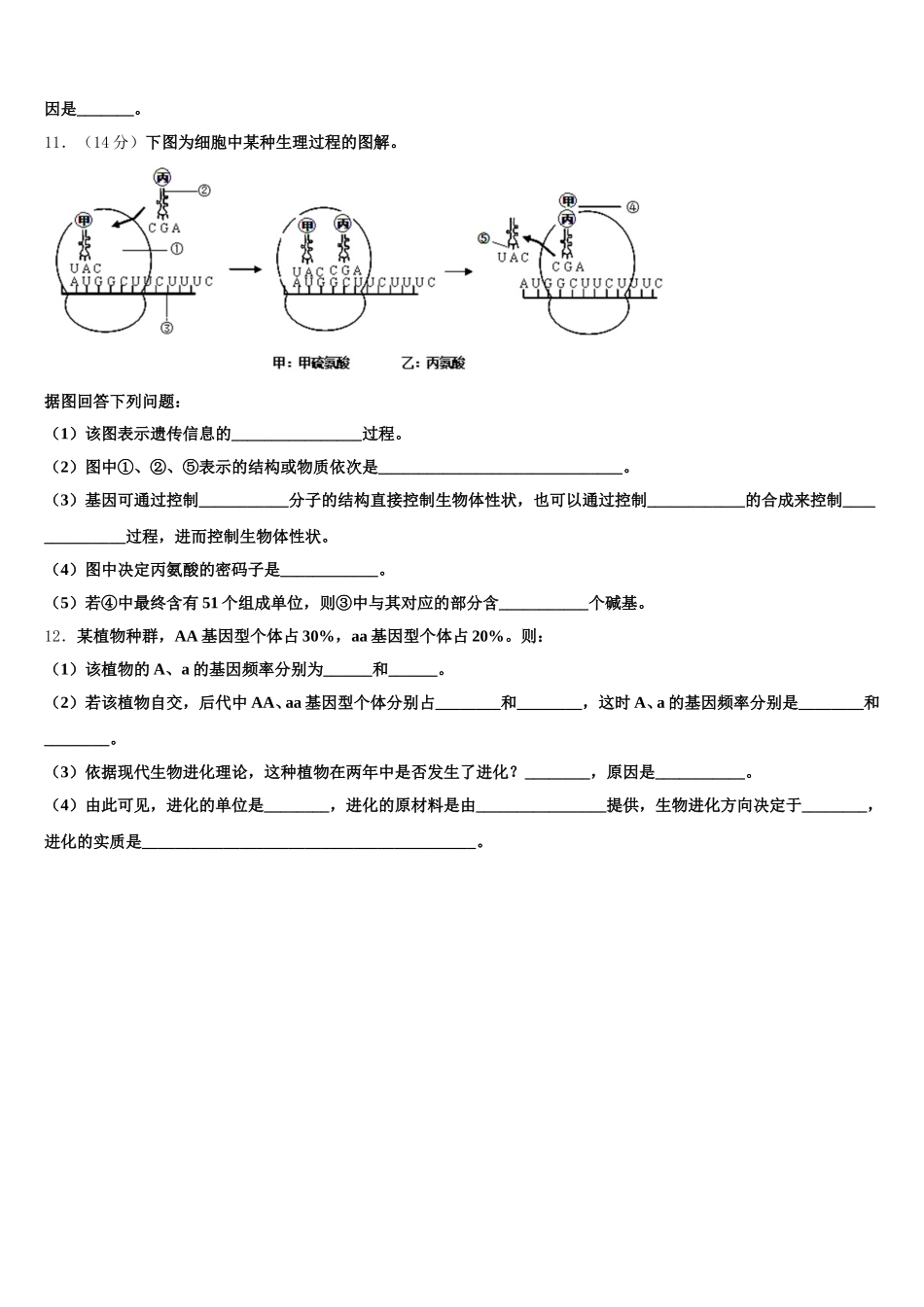2025年吉林省吉化第一高级中学校生物高一第二学期期末学业水平测试试题含解析_第3页