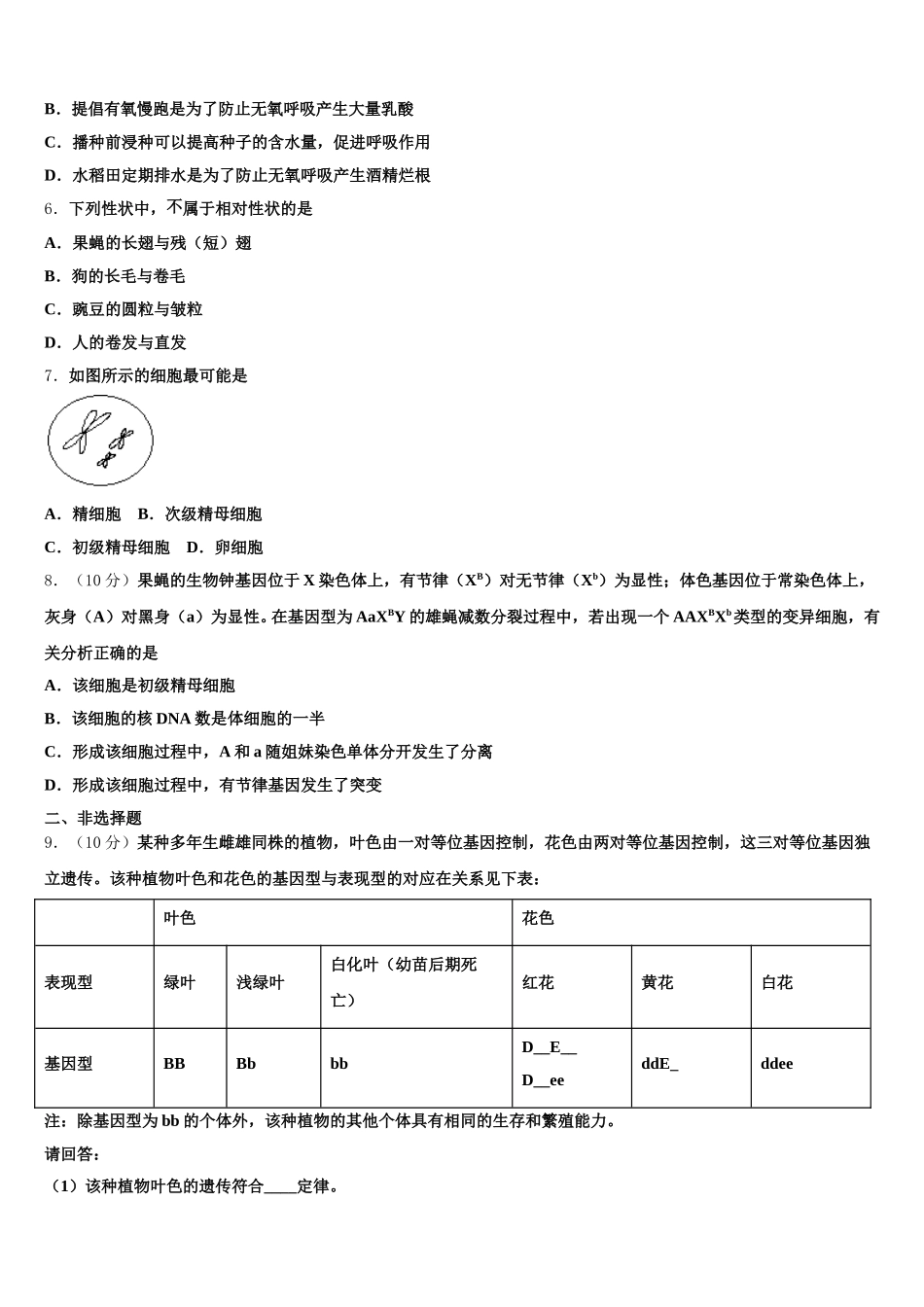 吉林省长春六中、八中、十一中等省重点中学2025届高一生物第二学期期末检测模拟试题含解析_第2页