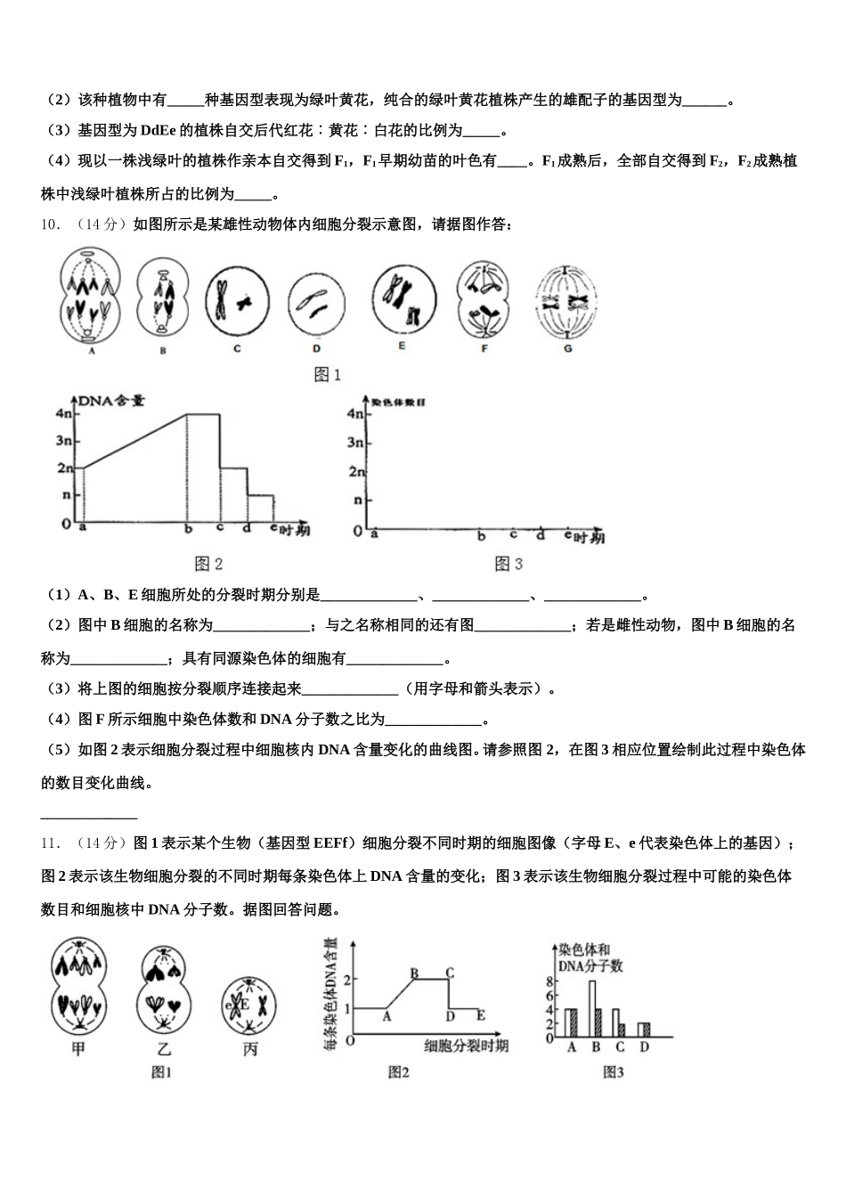 吉林省长春六中、八中、十一中等省重点中学2025届高一生物第二学期期末检测模拟试题含解析_第3页