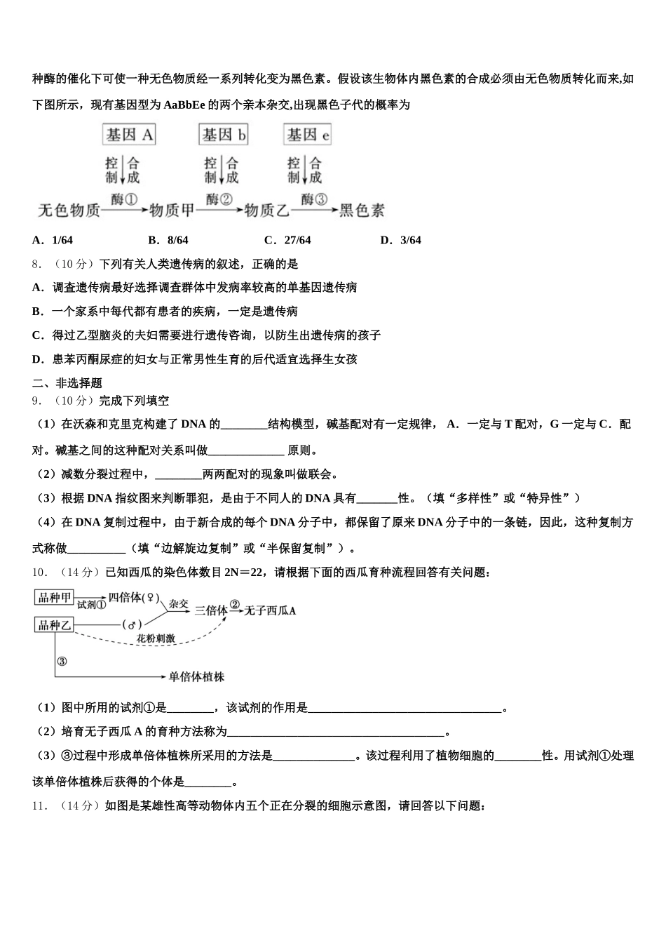 2025年吉林省长春市十一高中等九校教育联盟高一生物第二学期期末达标检测试题含解析_第2页