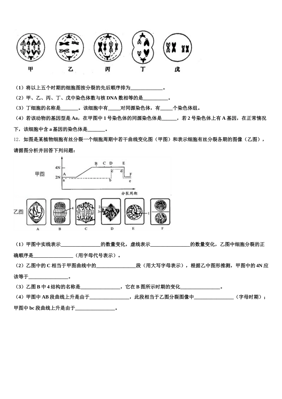2025年吉林省长春市十一高中等九校教育联盟高一生物第二学期期末达标检测试题含解析_第3页