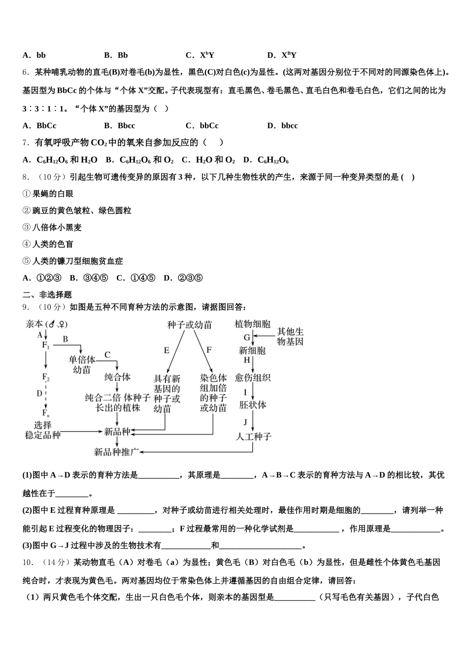吉林省长春市东北师范大学附属中学2025届生物高一第二学期期末复习检测试题含解析_第2页