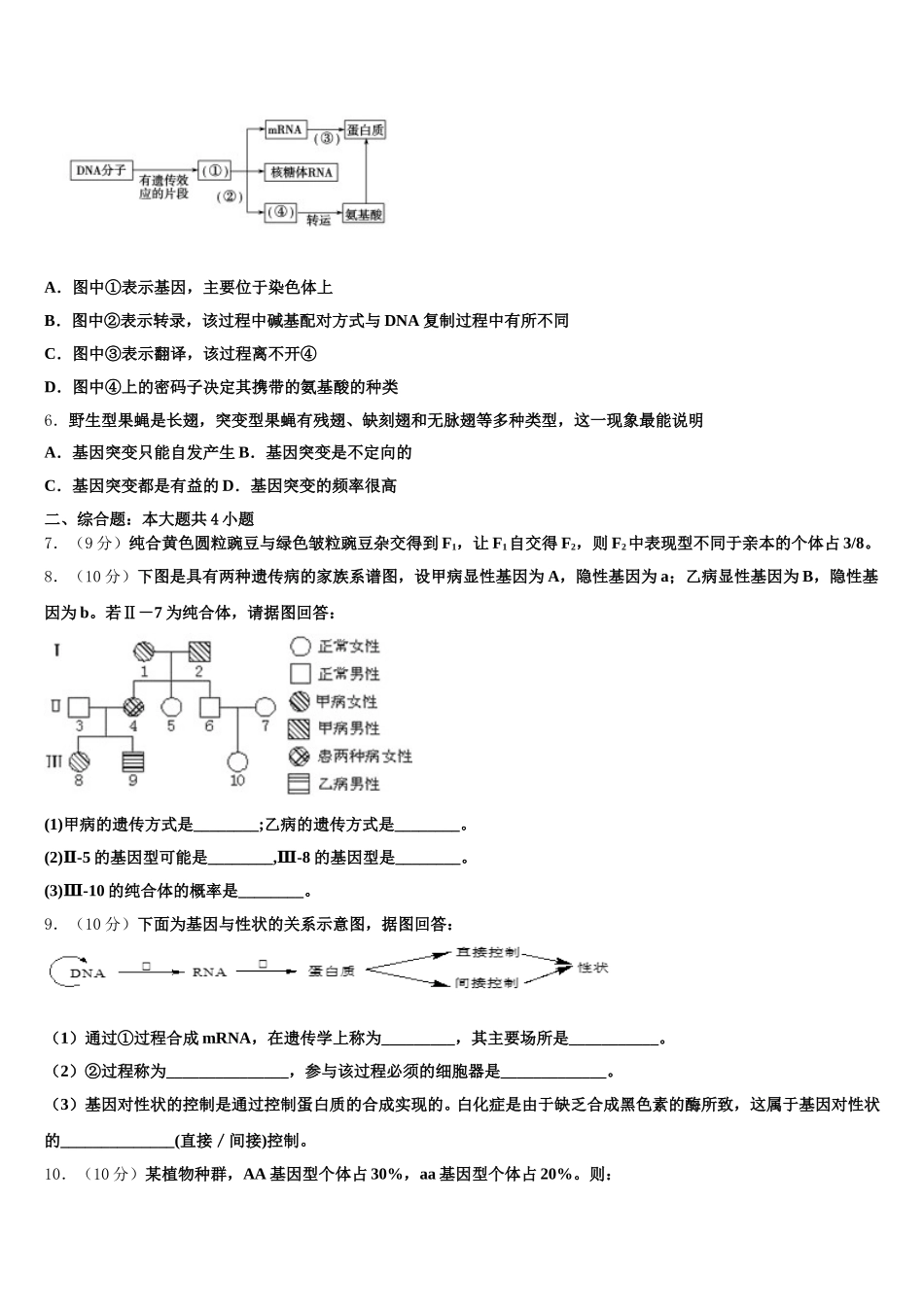 吉林省联谊校2025年生物高一下期末预测试题含解析_第2页