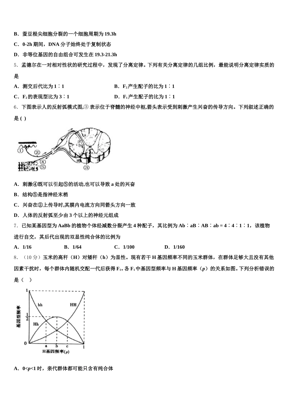 吉林省长春九台市师范高级中学2025年高一下生物期末监测模拟试题含解析_第2页