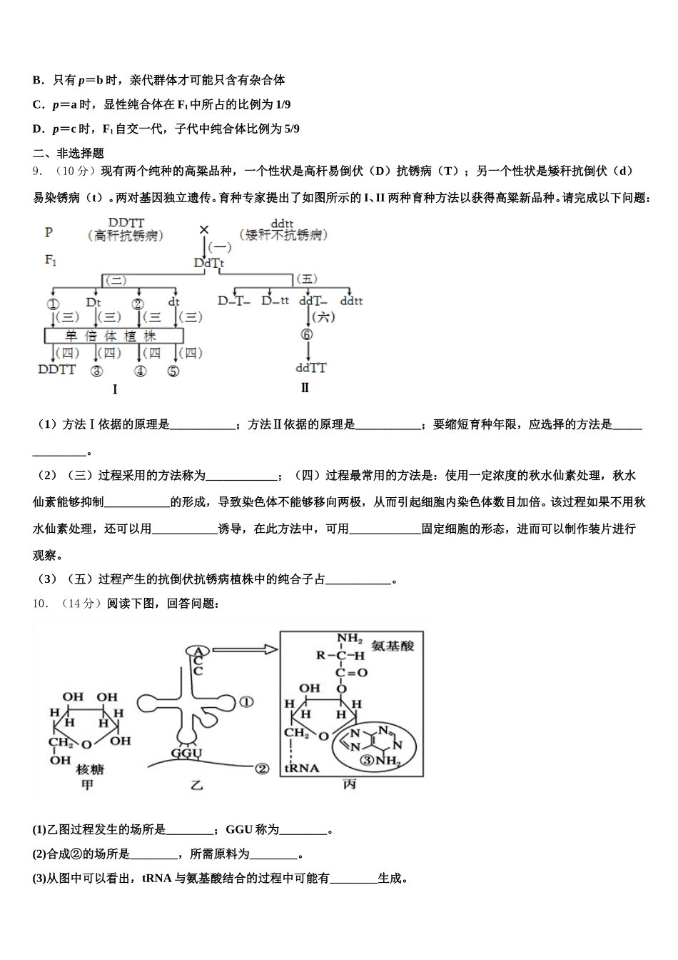 吉林省长春九台市师范高级中学2025年高一下生物期末监测模拟试题含解析_第3页