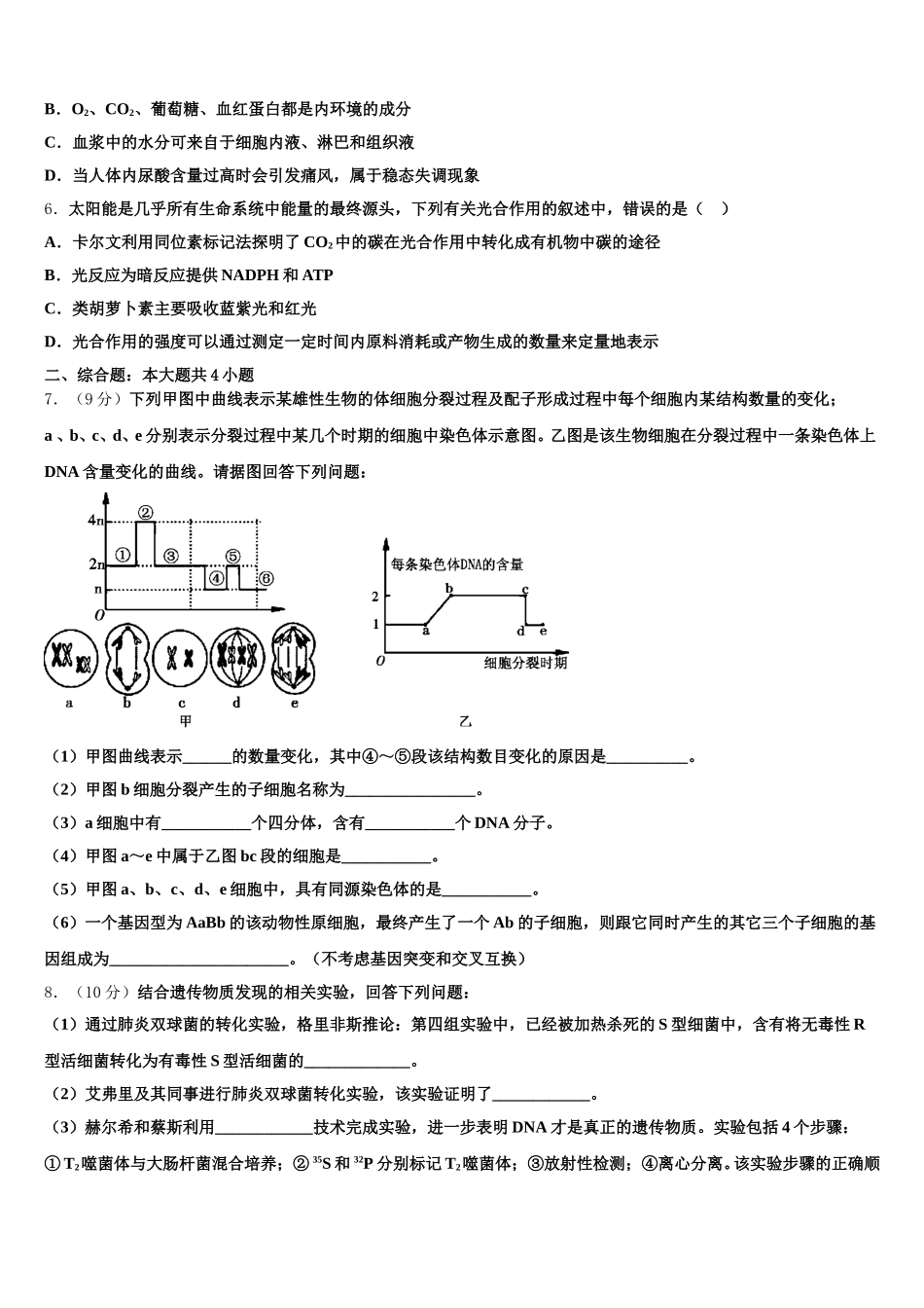 2025届吉林省桦甸市第八高级中学生物高一下期末综合测试试题含解析_第2页