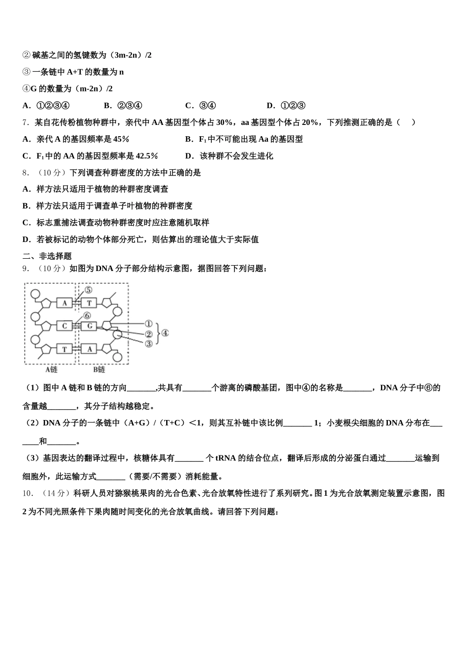 2024-2025学年吉林省长春市19中生物高一下期末综合测试试题含解析_第2页