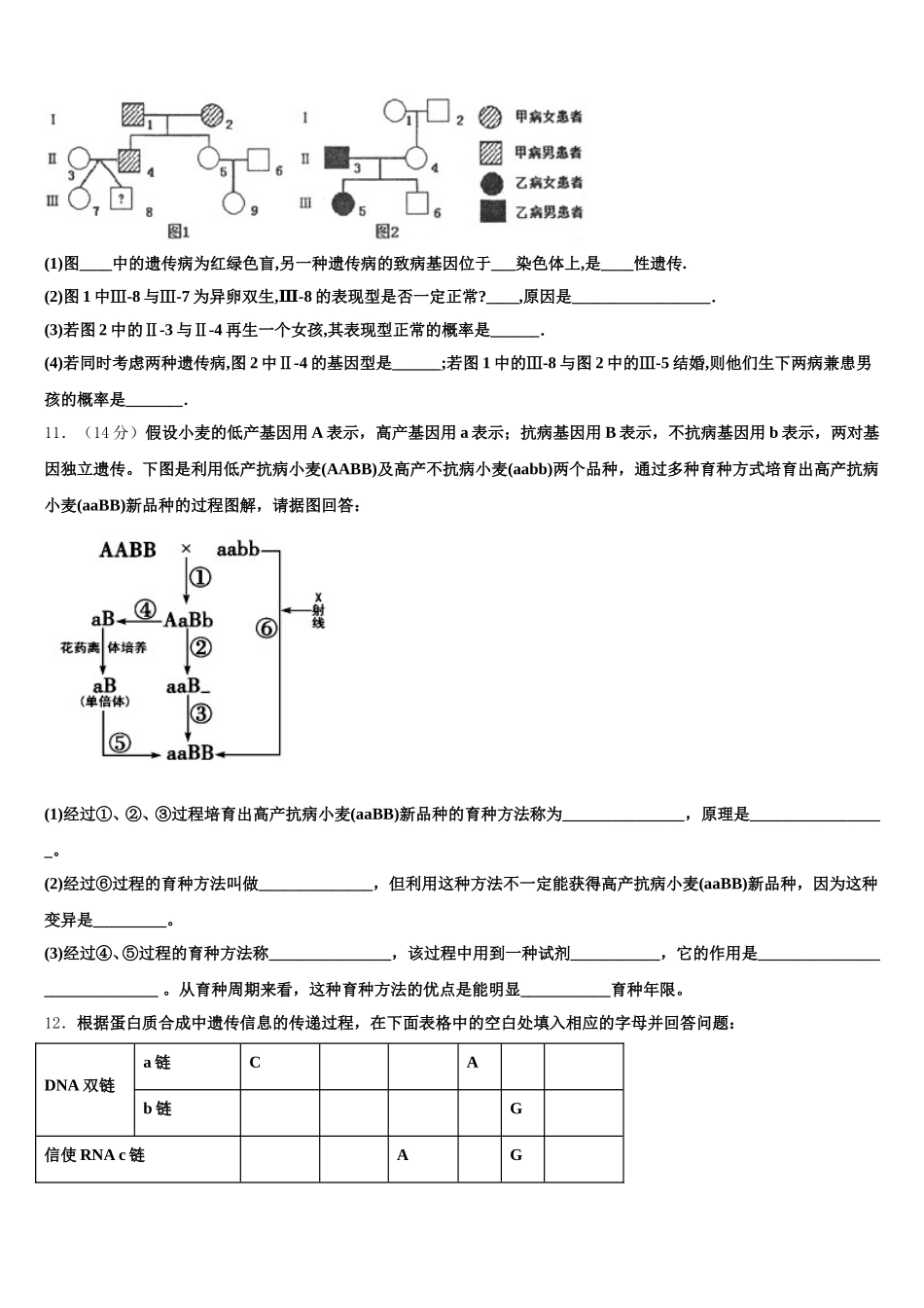 2025届吉林省吉林毓文中学高一生物第二学期期末教学质量检测模拟试题含解析_第3页