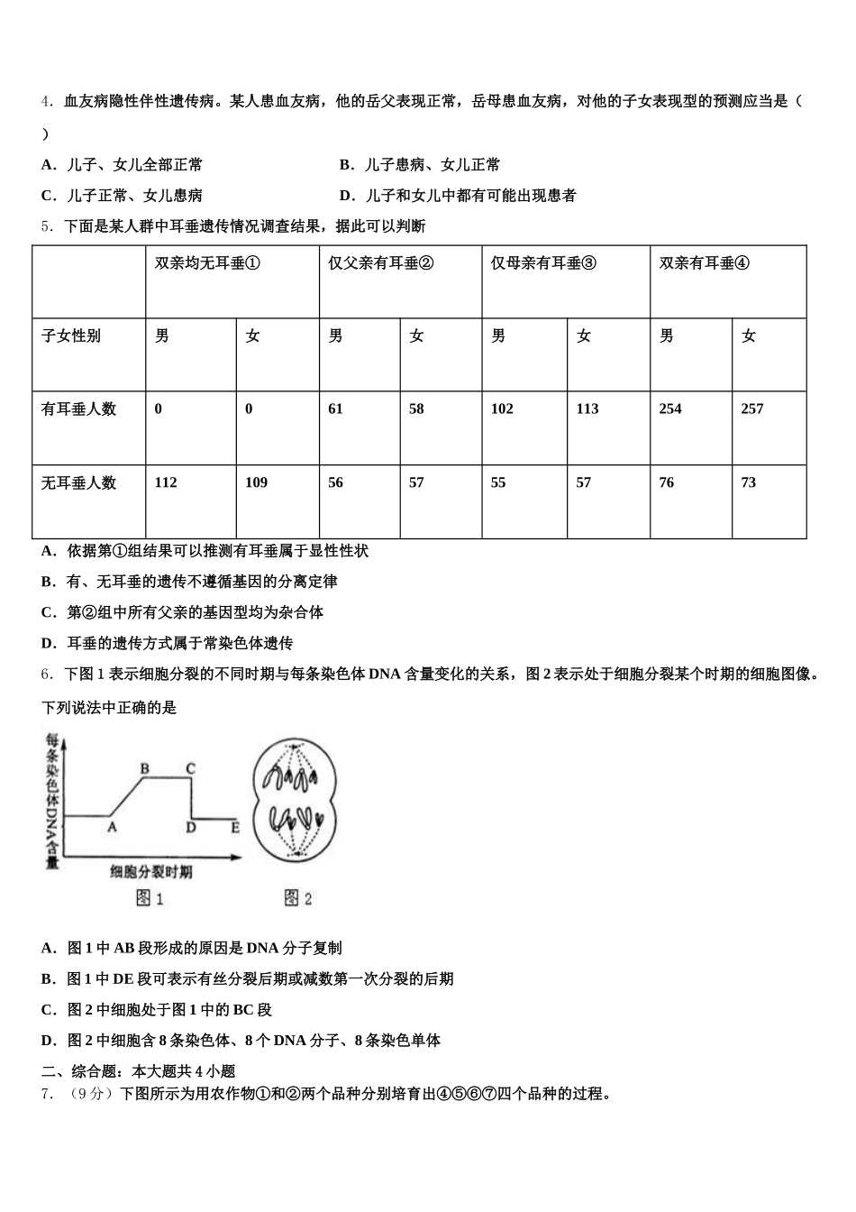 吉林省白城市通榆一中2024-2025学年高一生物第二学期期末达标检测模拟试题含解析_第2页