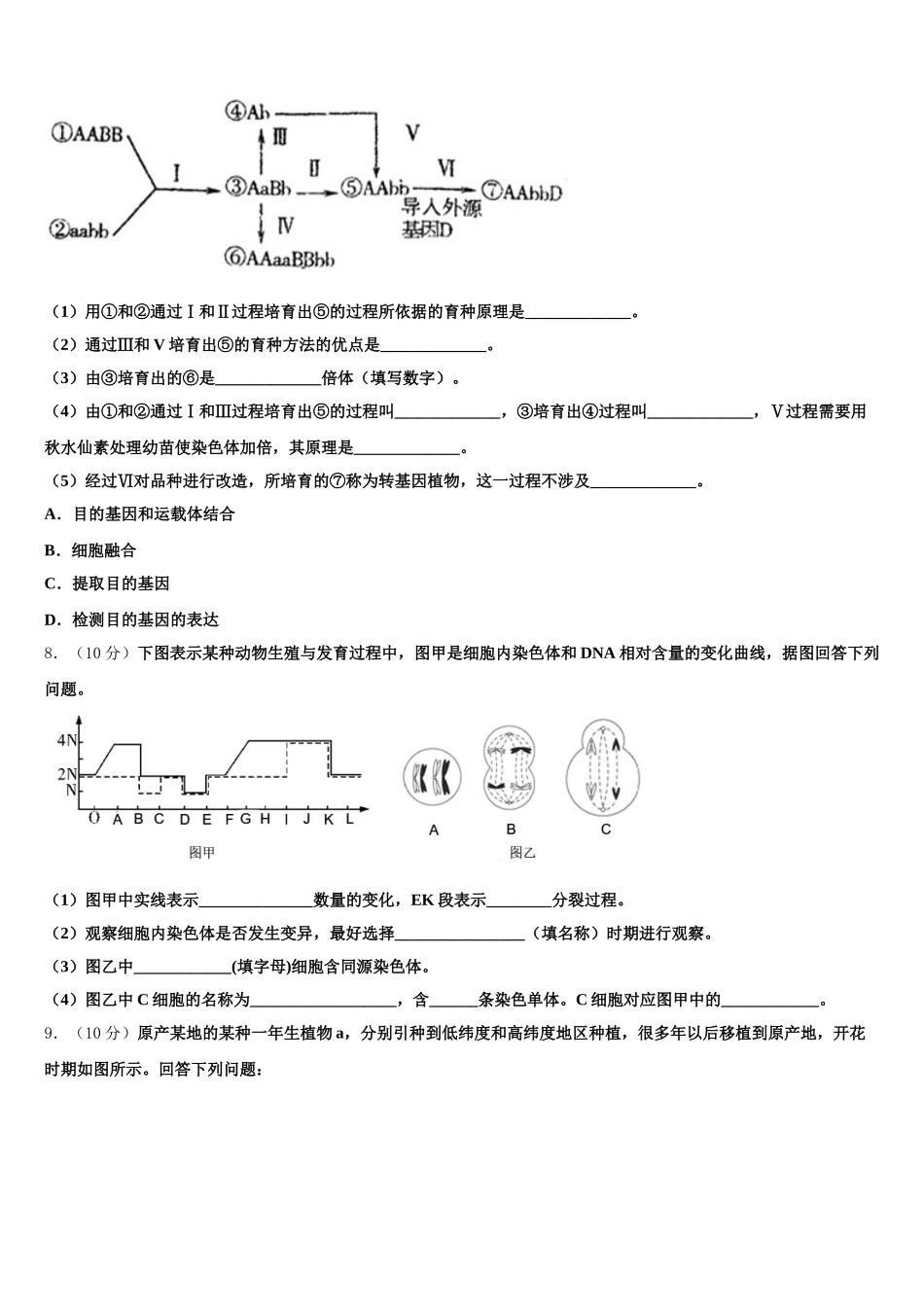 吉林省白城市通榆一中2024-2025学年高一生物第二学期期末达标检测模拟试题含解析_第3页