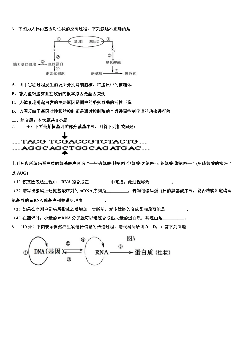 吉林省延边二中2025届生物高一第二学期期末统考试题含解析_第2页