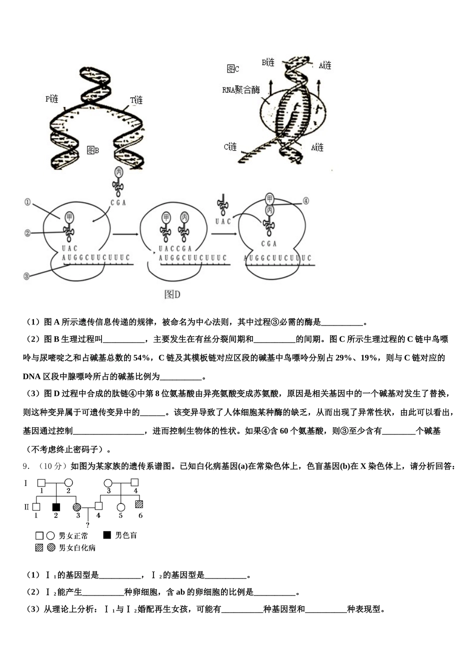 吉林省延边二中2025届生物高一第二学期期末统考试题含解析_第3页