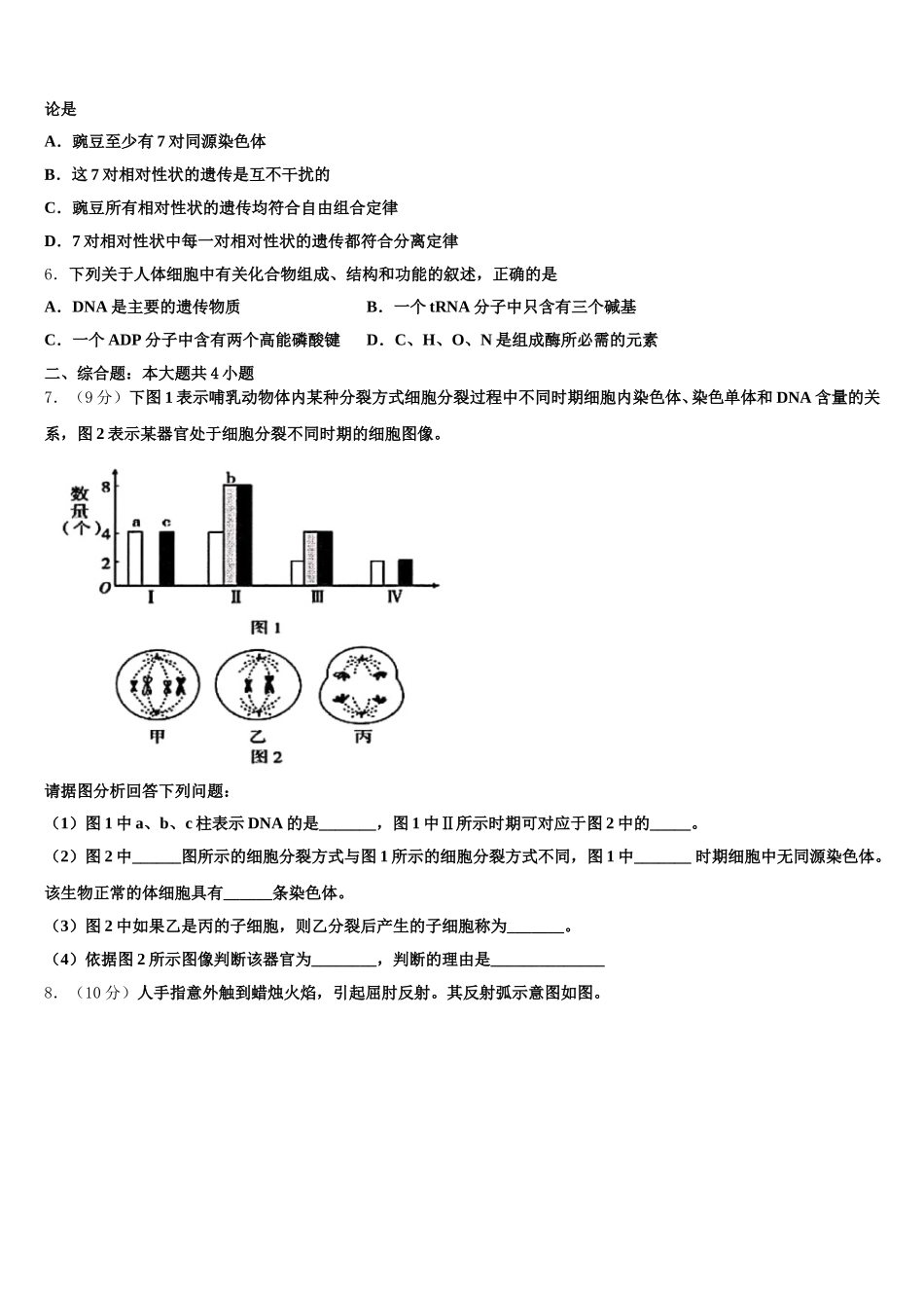 吉林省长春市十一高中等九校教育联盟2025年生物高一下期末达标测试试题含解析_第2页