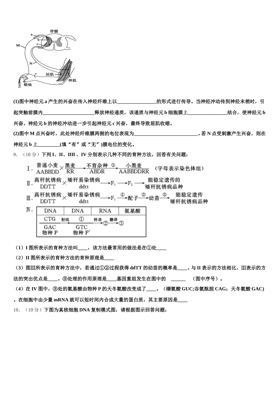 吉林省长春市十一高中等九校教育联盟2025年生物高一下期末达标测试试题含解析_第3页