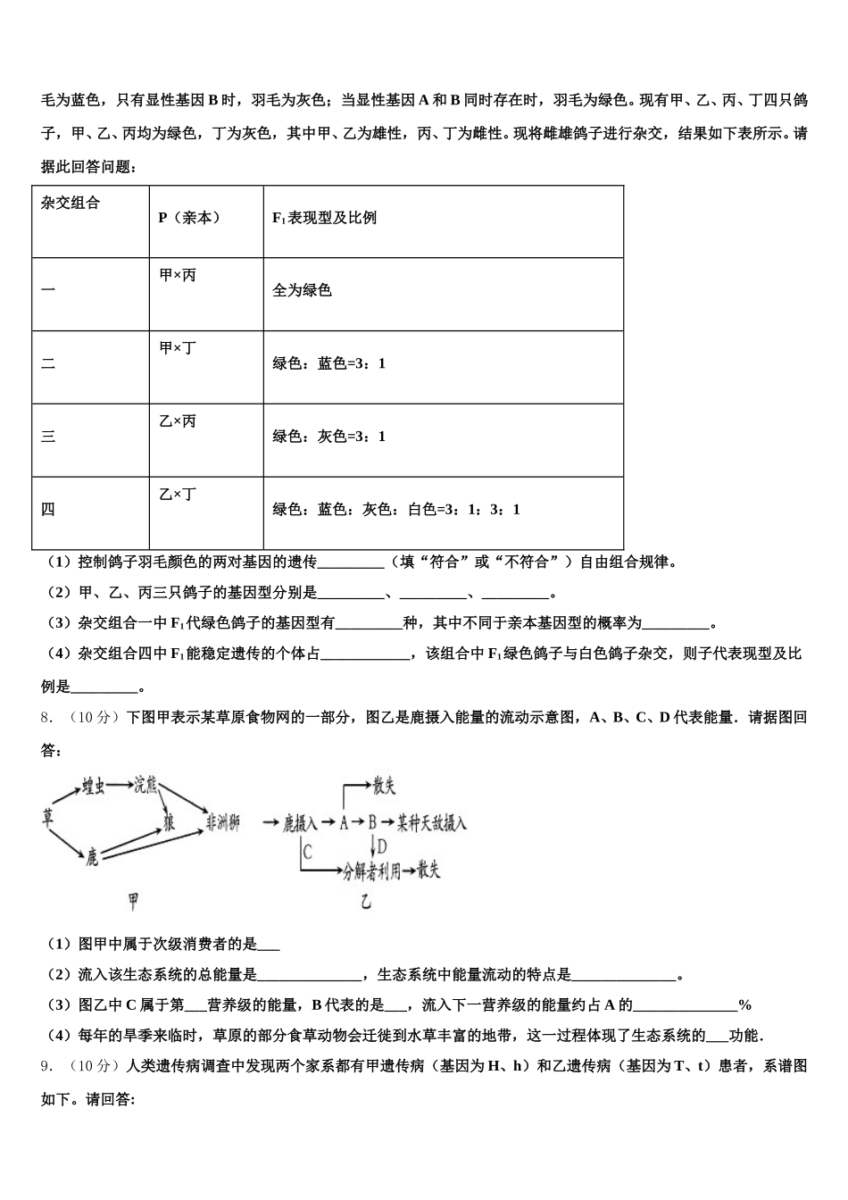 2025届吉林省延边第二中学生物高一第二学期期末调研模拟试题含解析_第2页