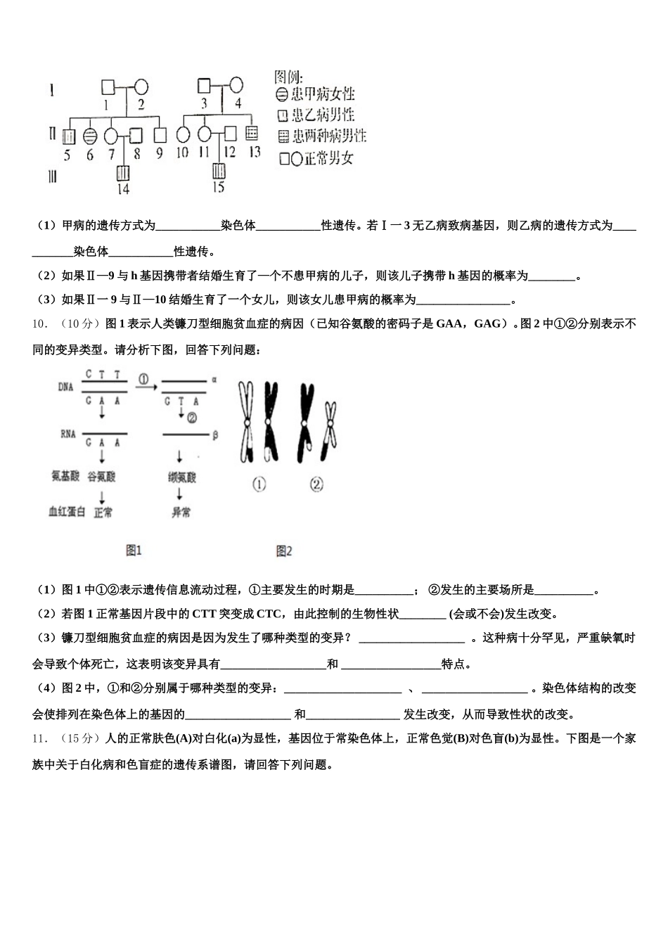 2025届吉林省延边第二中学生物高一第二学期期末调研模拟试题含解析_第3页