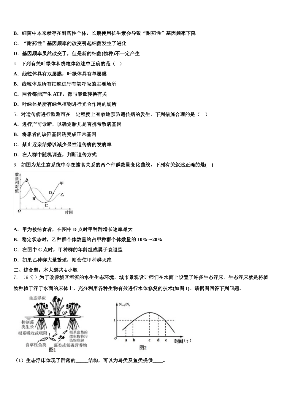 2025届吉林省白城市白城市第十四中学高一生物第二学期期末质量检测试题含解析_第2页