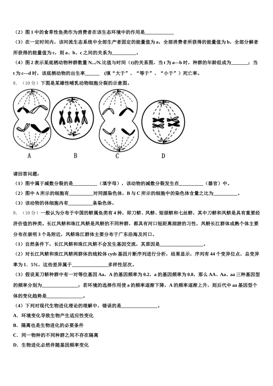 2025届吉林省白城市白城市第十四中学高一生物第二学期期末质量检测试题含解析_第3页
