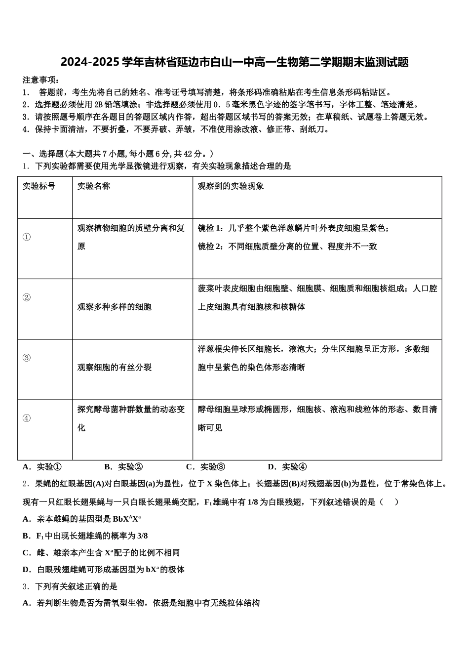 2024-2025学年吉林省延边市白山一中高一生物第二学期期末监测试题含解析_第1页
