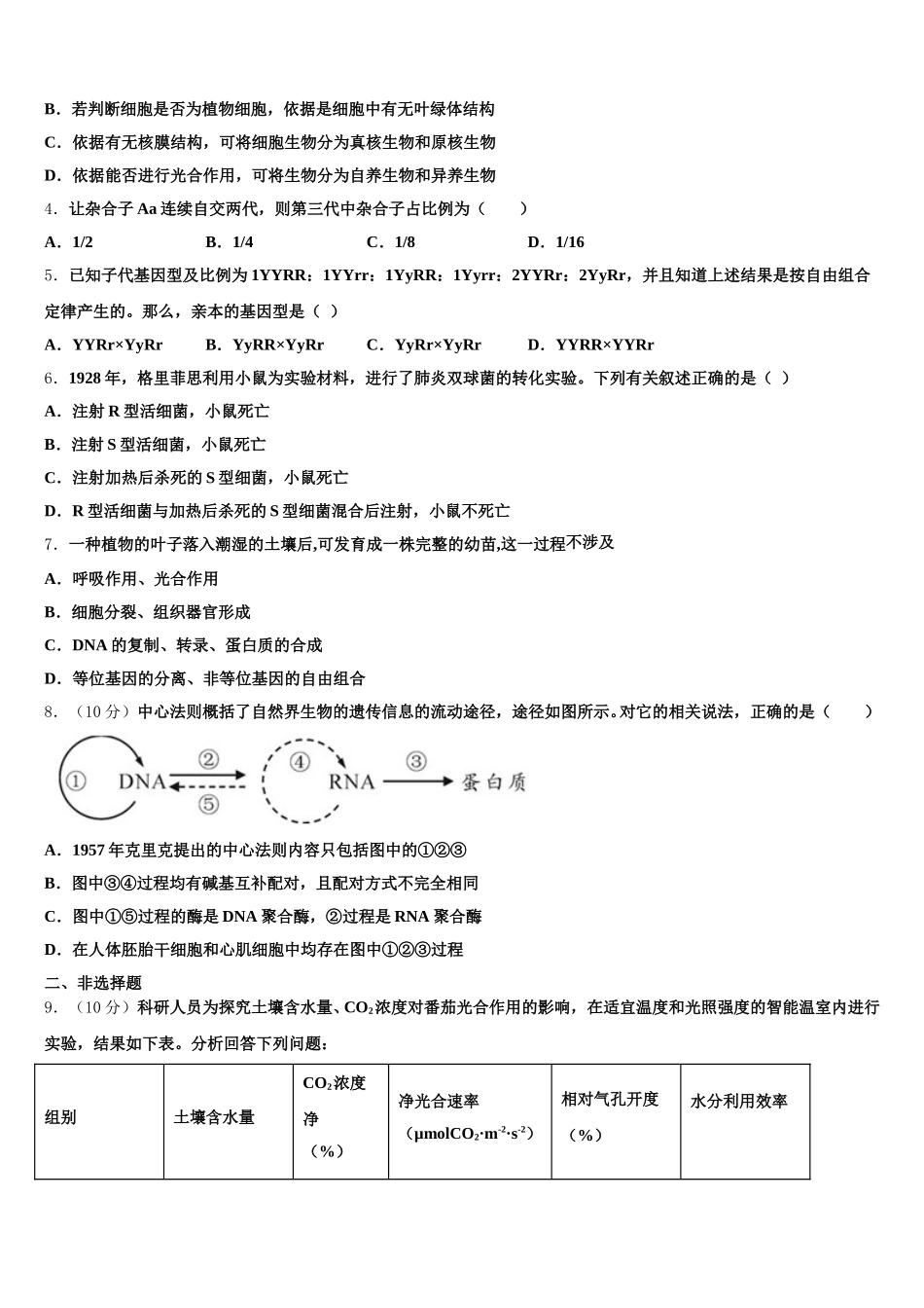 2024-2025学年吉林省延边市白山一中高一生物第二学期期末监测试题含解析_第2页