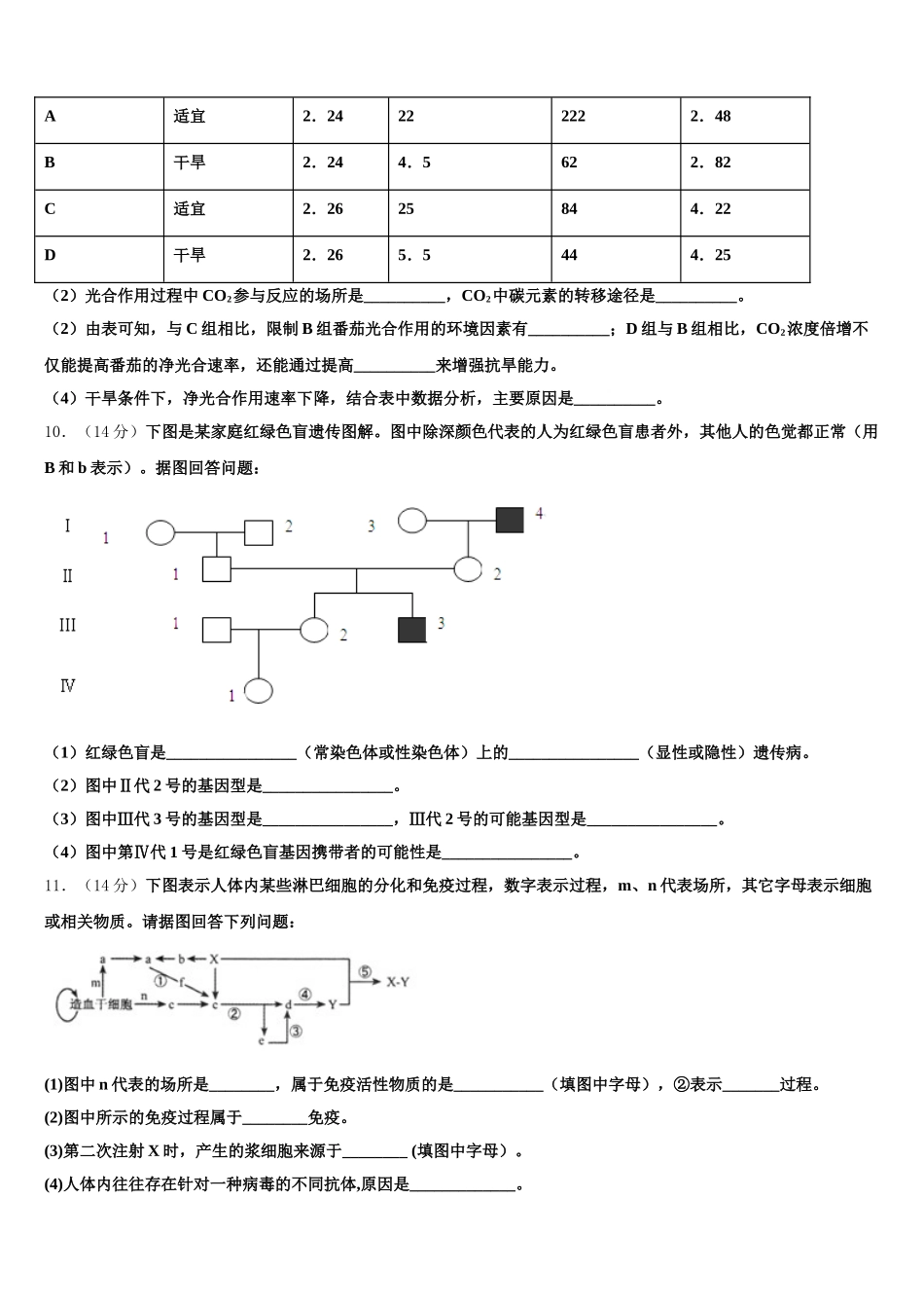 2024-2025学年吉林省延边市白山一中高一生物第二学期期末监测试题含解析_第3页