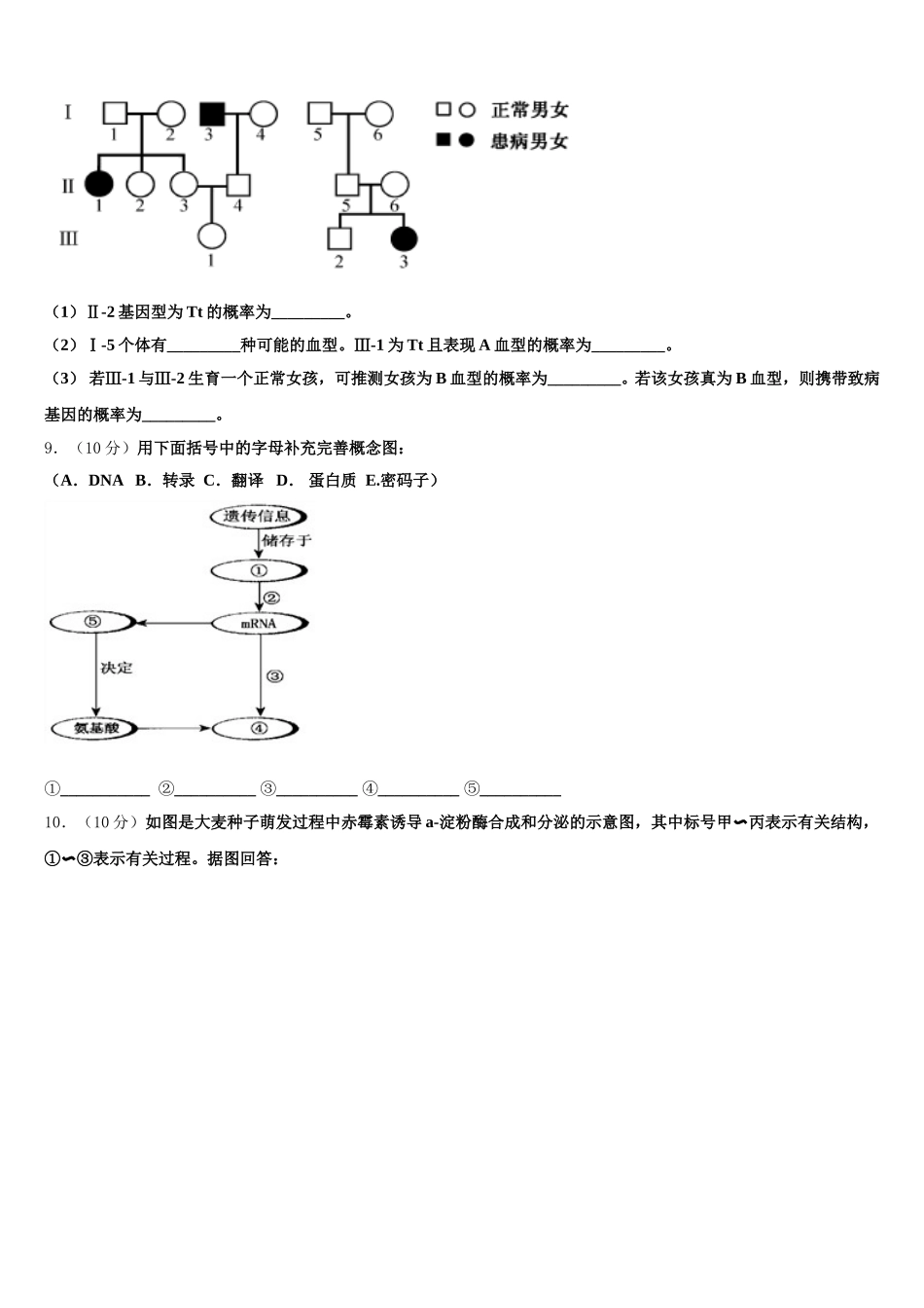 2025届吉林省长春实验高中高一下生物期末统考模拟试题含解析_第3页