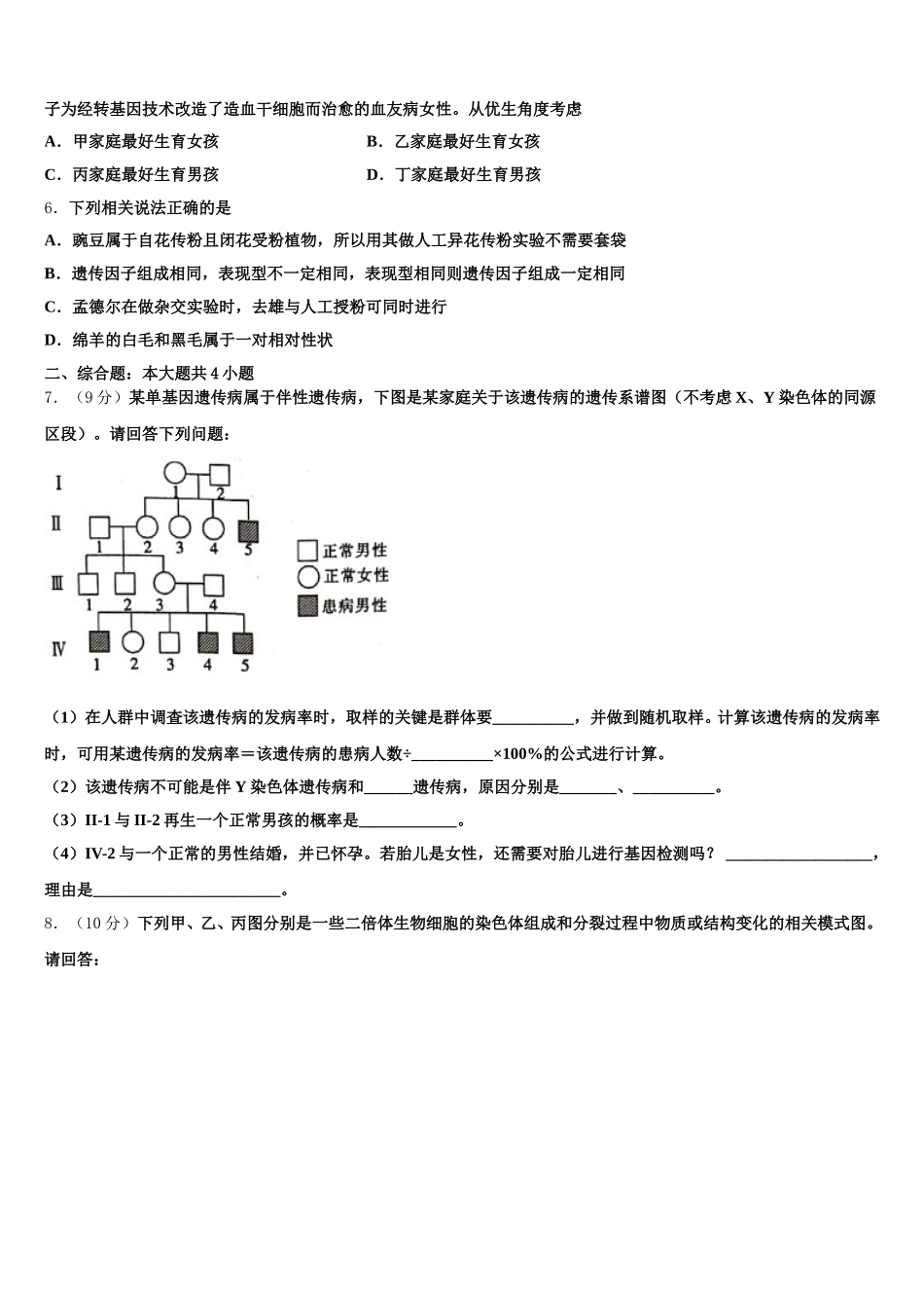 吉林省通榆一中2024-2025学年高一生物第二学期期末教学质量检测模拟试题含解析_第2页