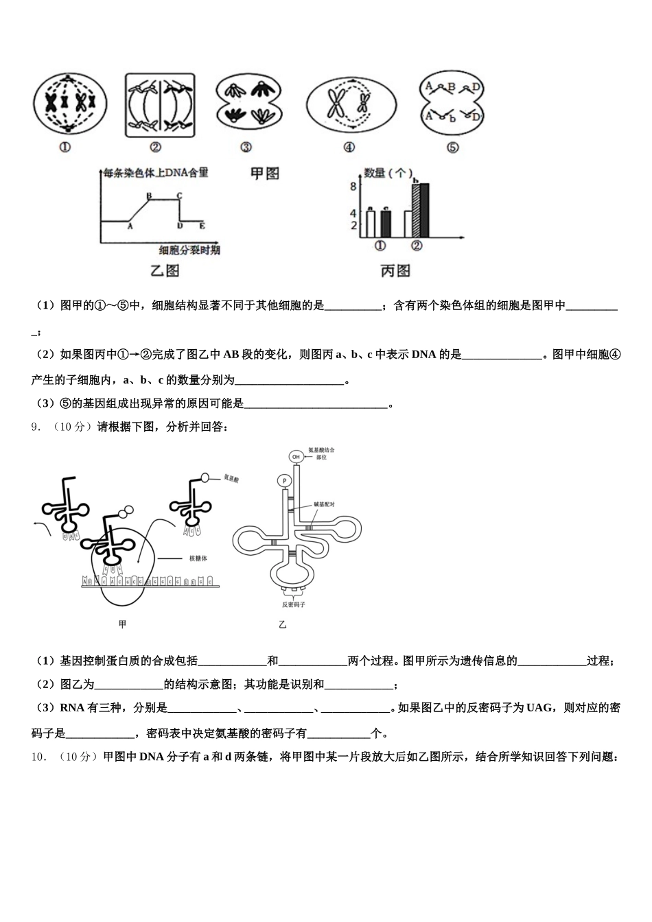 吉林省通榆一中2024-2025学年高一生物第二学期期末教学质量检测模拟试题含解析_第3页