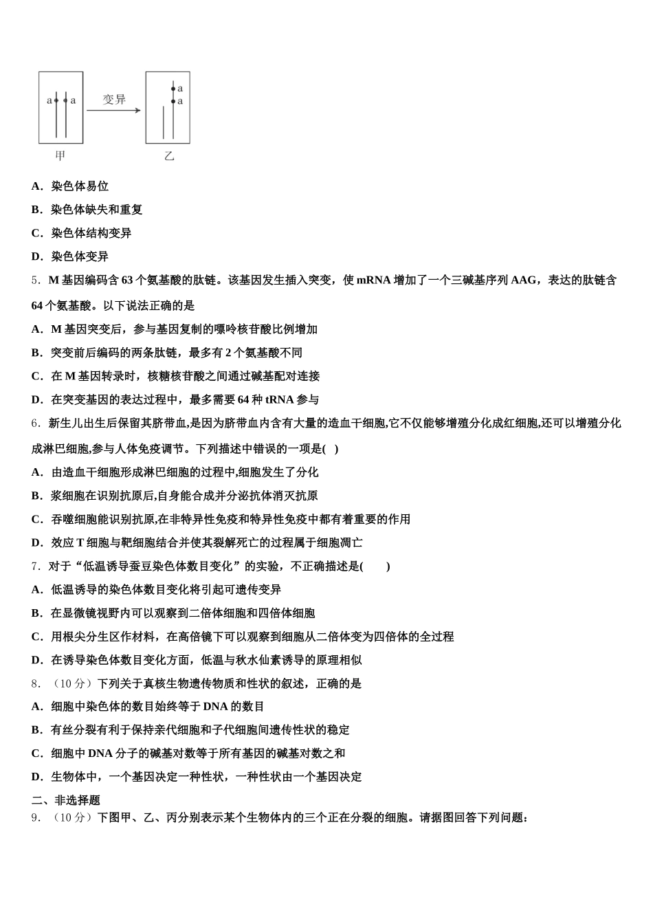 吉林省桦甸市第四中学2025届高一生物第二学期期末调研试题含解析_第2页