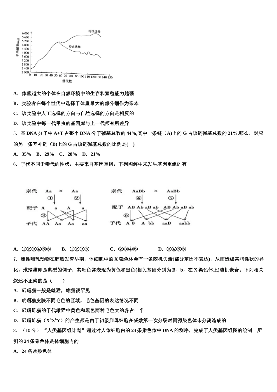 2025届吉林省吉林市第五十五中学生物高一第二学期期末复习检测试题含解析_第2页